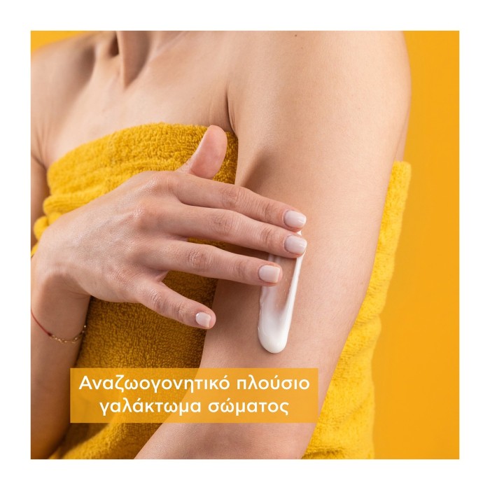 Apivita Bee my Honey Ενυδατικό Γαλάκτωμα Σώματος 200ml