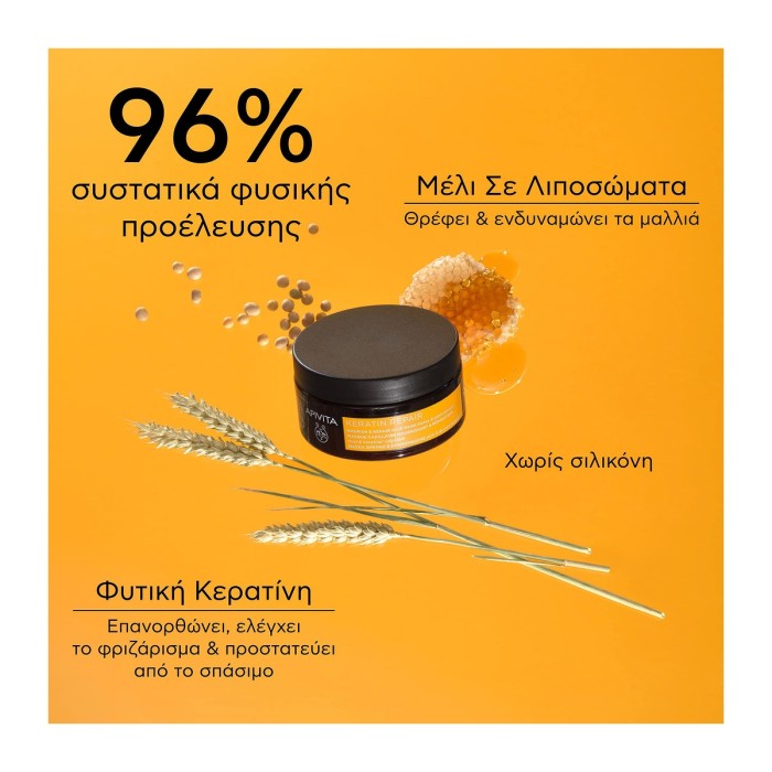 Apivita Keratin Repair Nourishing & Repairing Mask 200ml