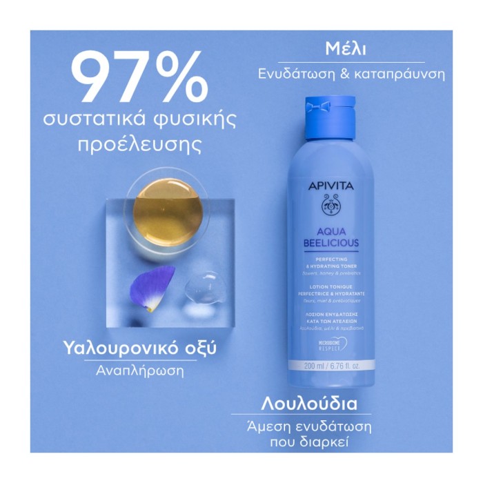 Apivita Aqua Beelicious Λοσιόν Ενυδάτωσης κατά των Ατελειών 200ml