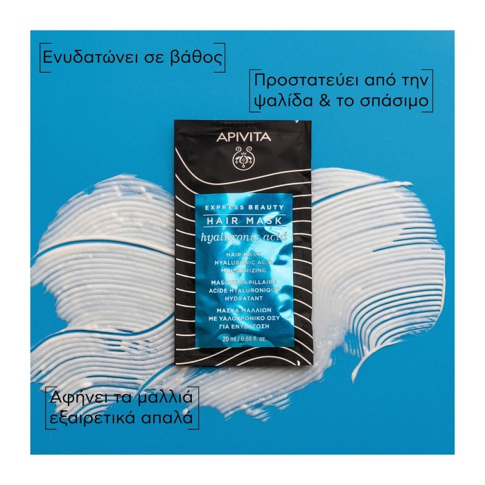 Apivita Express Beauty Μάσκα Μαλλιών με Υαλουρονικό Οξύ 20ml