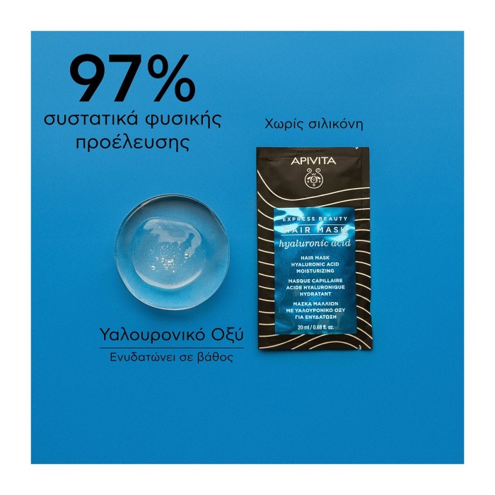 Apivita Express Beauty Μάσκα Μαλλιών με Υαλουρονικό Οξύ 20ml