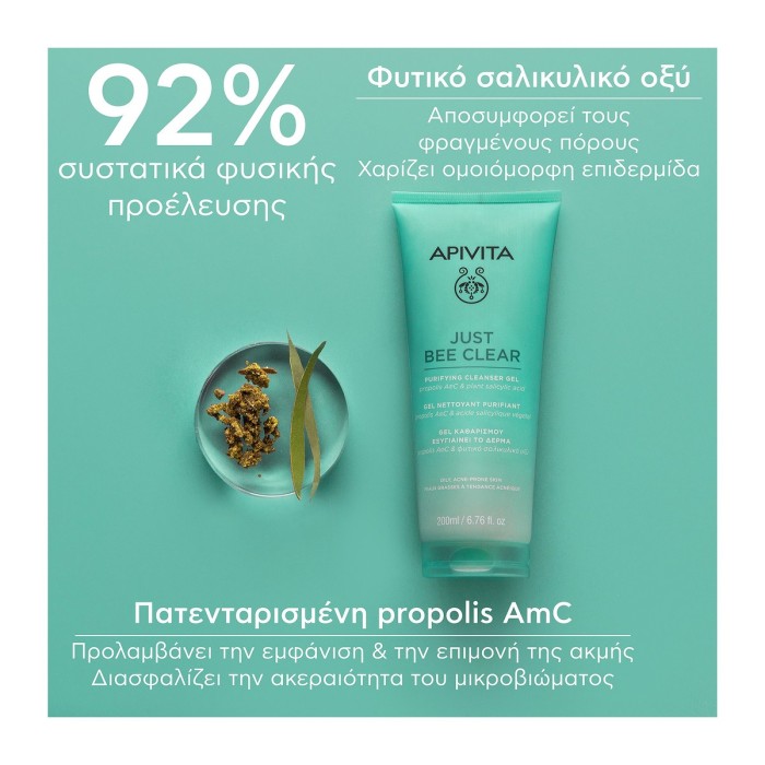 Apivita Just Bee Clear Gel Καθαρισμού με Πρόπολη 200ml