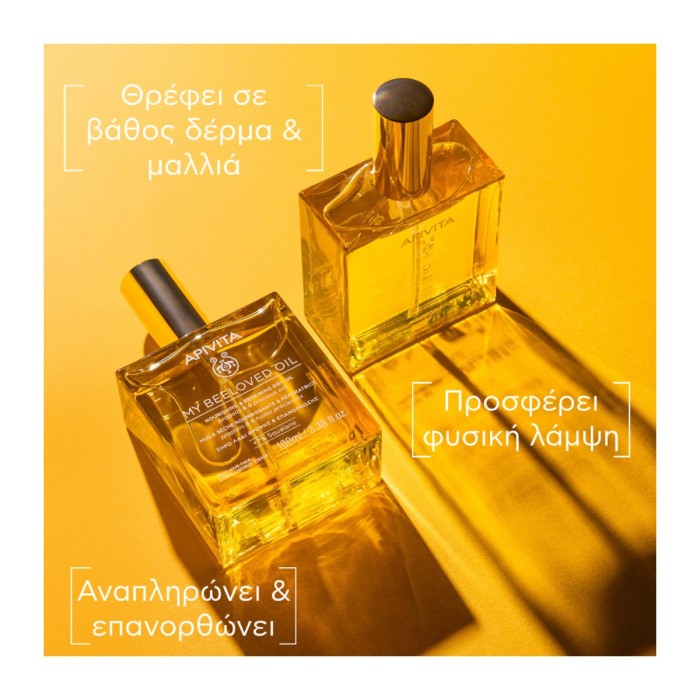 Apivita My Beeloved Oil Ξηρό Λάδι Θρέψης 100ml