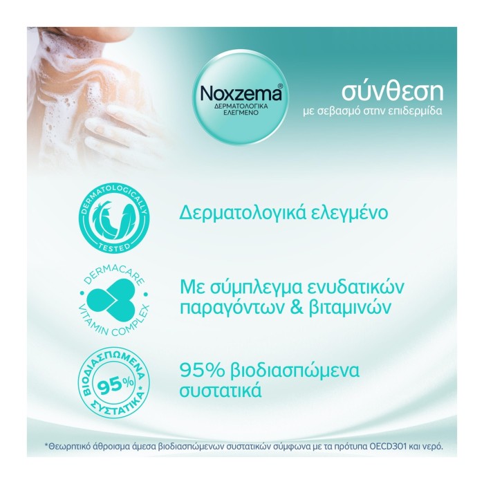 Noxzema Sensi Pure Hypoallergenic Shower Gel 750ml