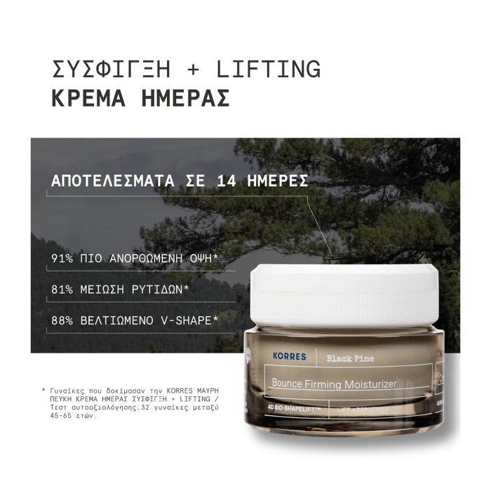 Korres Κρέμα Ημέρας για Σύσφιξη & Lifting Μαύρη Πεύκη, 40ml