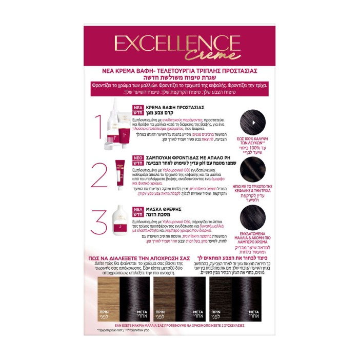 LOreal Paris Excellence Creme - Μόνιμη Βαφή Μαλλιών 1 Μαύρο, 48ml