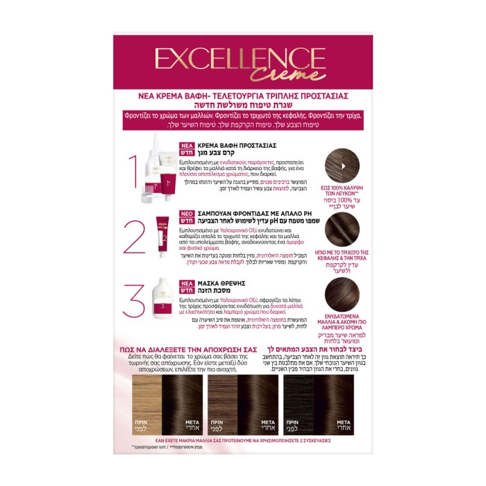 LOreal Paris Excellence Creme - Μόνιμη Βαφή Μαλλιών 4 Καστανό, 48ml
