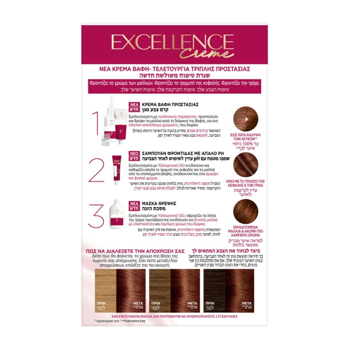 LOreal Paris Excellence Creme - Μόνιμη Βαφή Μαλλιών 4.54 Φυσικό Σκούρο Χρυσό Κόκκινο, 48ml