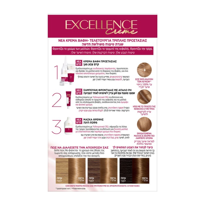 LOreal Paris Excellence Creme - Μόνιμη Βαφή Μαλλιών 7.3 Ξανθό Χρυσό, 48ml