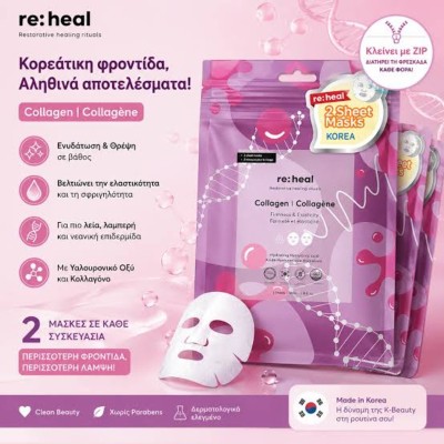 Re:heal 2-Sheet Face Mask Collagen 35ml