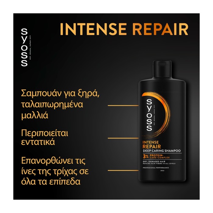 Syoss Shampoo - Intense Repair 440ml
