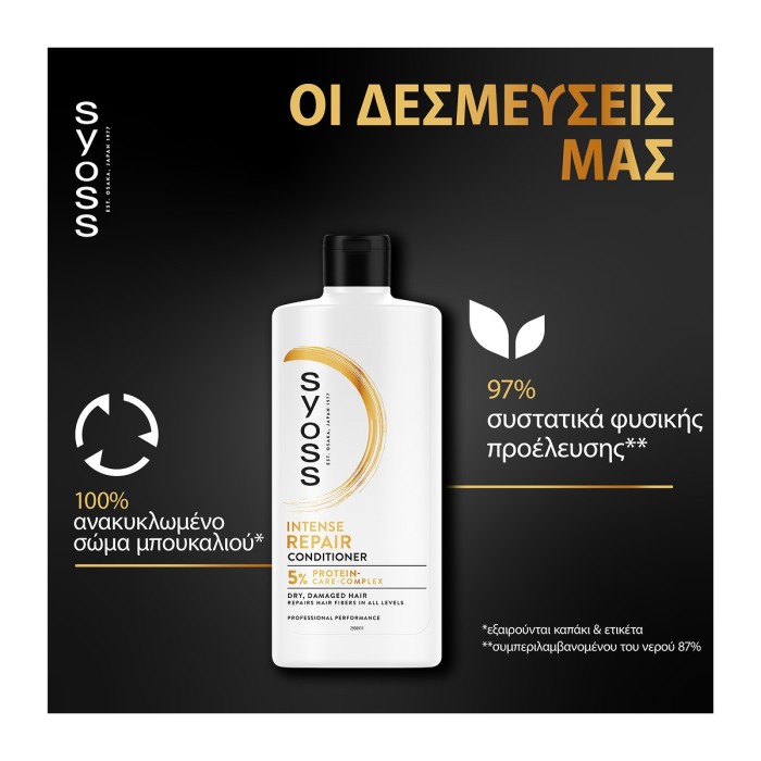 Syoss Conditioner - Intense Repair 440ml